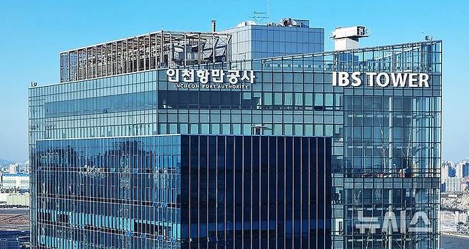 [인천=뉴시스] 인천 연수구 송도국제도시 인천항만공사 전경. (사진=뉴시스DB) 2022.12.12. photo@newsis.com