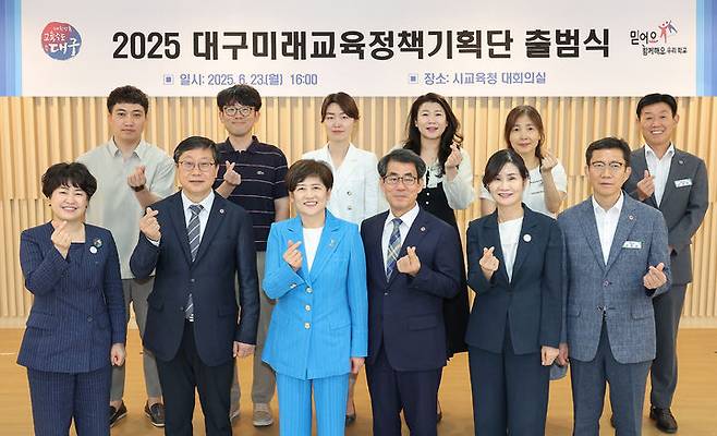 [대구=뉴시스]대구교육청, 2025 대구미래교육정책기획단 출범(사진=대구교육청 제공) photo@newsis.com *재판매 및 DB 금지
