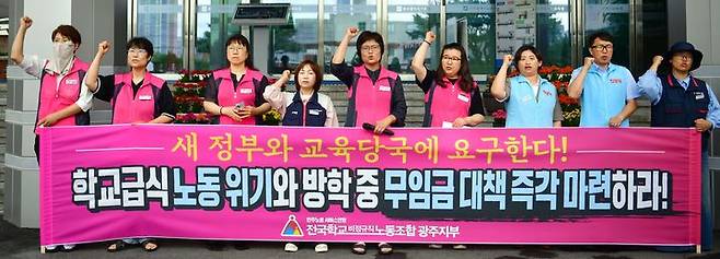 [광주=뉴시스] 이현행 기자 = 전국학교비정규직노동조합 광주지부가 24일 오후 광주 서구 광주시교육청 앞에서 기자회견을 열고 "폐암 산재·저임금 대책 마련"을 촉구하고 있다. 2025.06.24 lhh@newsis.com *재판매 및 DB 금지