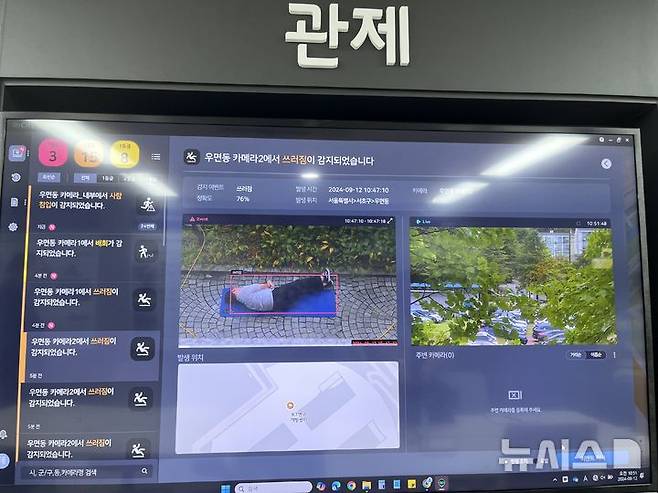 [안동=뉴시스] KT가 지난해 9월 12일 서울 서초구 우면연구센터에서 진행한 AI영상분석서비스 시연회에서 CCTV 모니터링 화면에 쓰러짐 이벤트가 감지된 모습. 아래 기사와는 관련 없음. (사진=뉴시스 DB) 2025.06.24