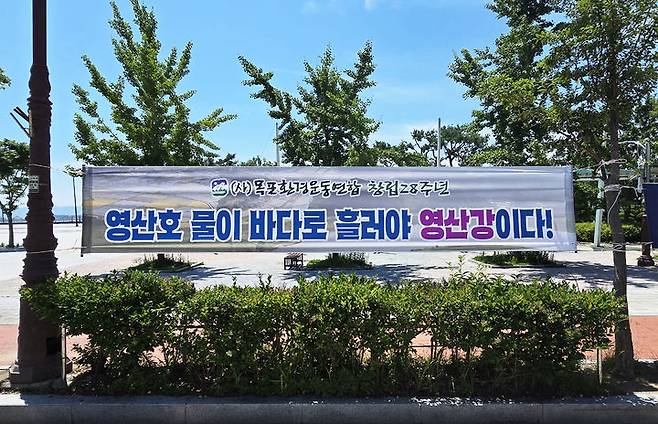 [목포=뉴시스]목포 평화광장에 내걸린 영산강 하굿둑 개방을 촉구하는 현수막. (사진=목포환경운동연합 제공) 2025.06.24. photo@newsis.com *재판매 및 DB 금지