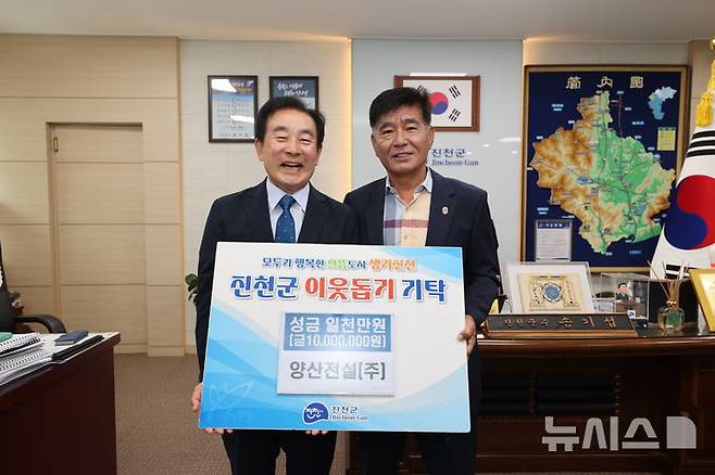 [진천=뉴시스] 송기섭(왼쪽) 충북 진천군수와 윤형길 양산건설 대표가 24일 진천군청에서 진행된 '디딤씨앗통장 가입 아동 자립 지원 성금 기탁식'의 기념촬영을 하고 있다. (사진=진천군 제공) 2025.06.24. photo@newsis.com