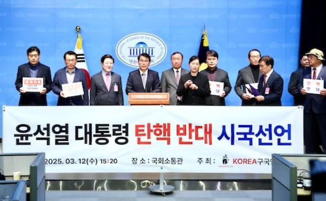 윤석열 탄핵을 20여일 앞두고, 윤상현 의원이 국회에서 '탄핵 반대 시국선언' 기자회견을 여는 모습. 'Korea 구국연대' 시국선언은 트루스코리아 기자회견과 함께 이뤄졌다.