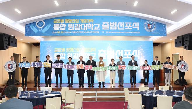 원광대학교와 원관보건대학교가 24일 통합 원광대학교 출범 선포식을 개최했다. 원광대학교 제공
