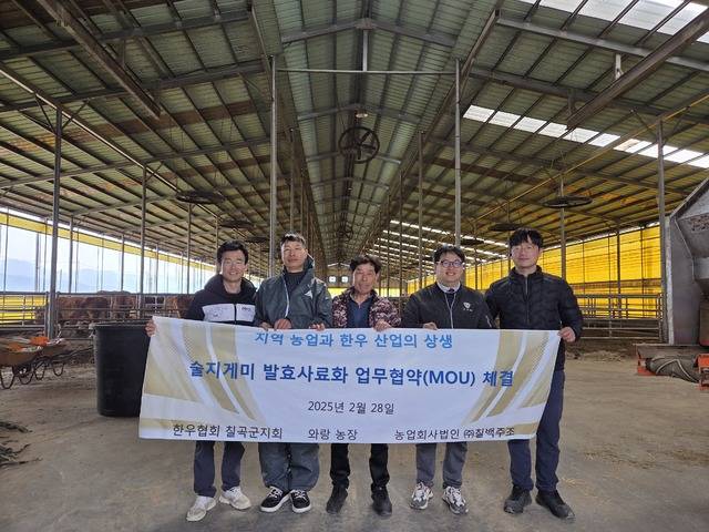 술지게미를 사료화하는 업무협약을 맺은 칠백주조. 칠백주조