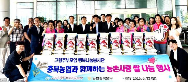 이용선 충북농협본부장(앞줄 오른쪽 여섯번째)이 23일 음성군 한빛복지관에서 관계자들과 함께 ‘농촌사랑 쌀 나눔 행사’를 하며 이웃 사랑 실천에 앞장설 것을 다짐하고 있다.