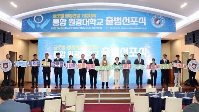 원광대학교와 원관보건대학교가 24일 통합 원광대학교로 공식 출범하고 생명산업 중심의 글로벌 거점대학으로 도약을 선포하고 있다. 원광대학교 제공