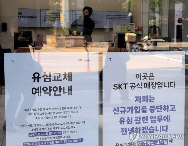 서울의 한 SK텔레콤 매장. 연합뉴스