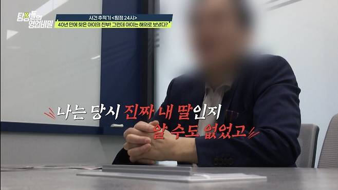 (사진 제공 = 채널A ‘탐정들의 영업비밀’)