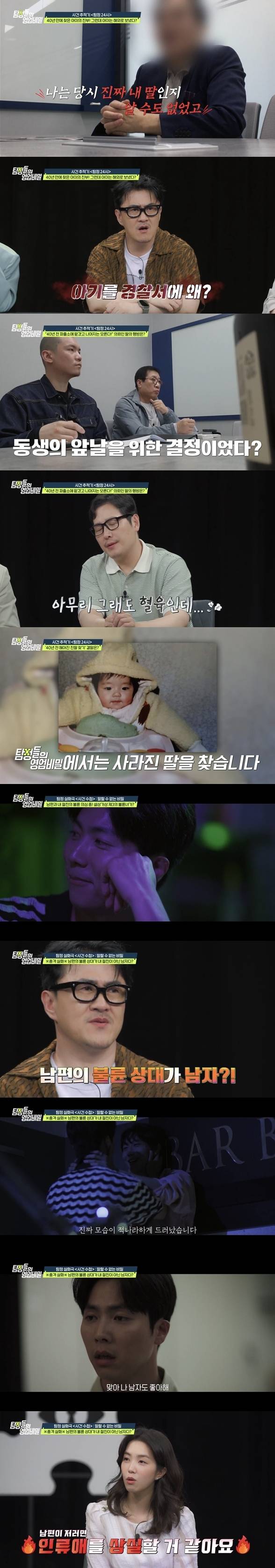 채널A ‘탐정들의 영업비밀’