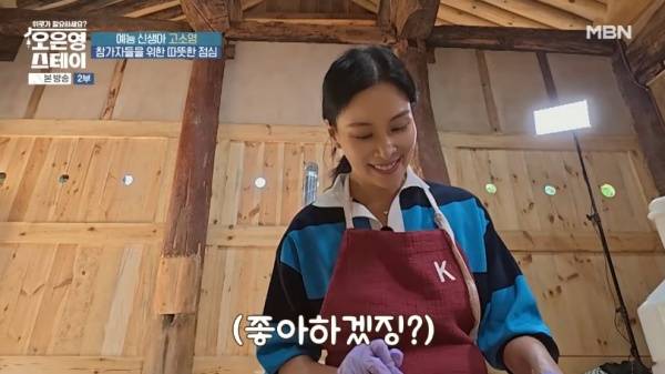 오은영 스테이 / 사진=MBN 캡처
