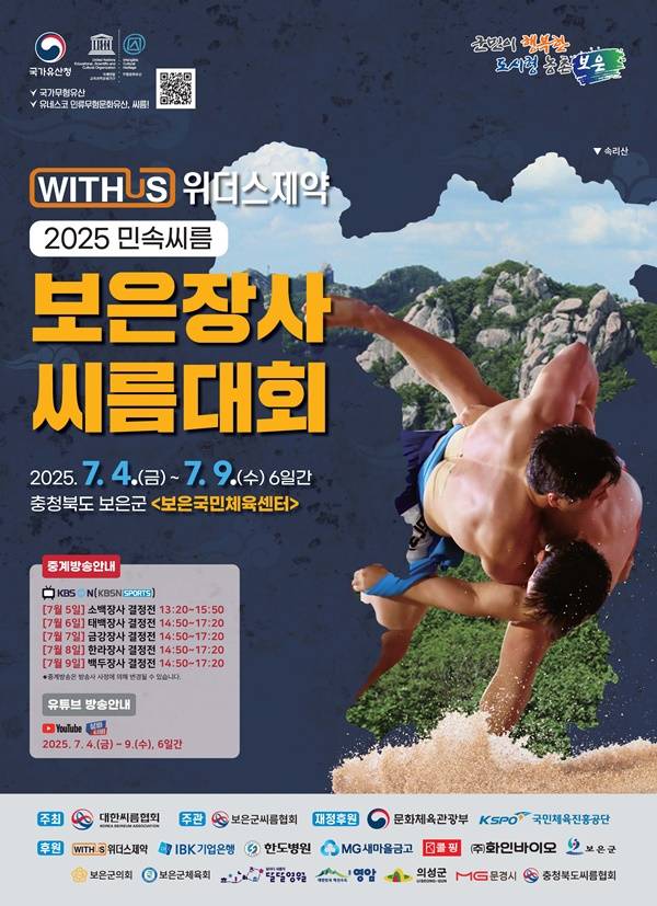 사진=대한씨름협회 제공