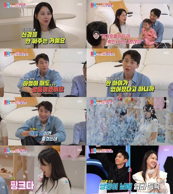 ‘동상이몽2’. 사진 I SBS ‘동상이몽 2 - 너는 내 운명’ 방송 캡처