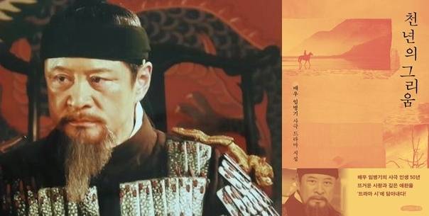 배우 임병기가 50년 사극 인생을 담아 시집 ‘천년의 그리움’을 출간했다. 사진 ㅣ그림같은세상 도서출판 들녘​