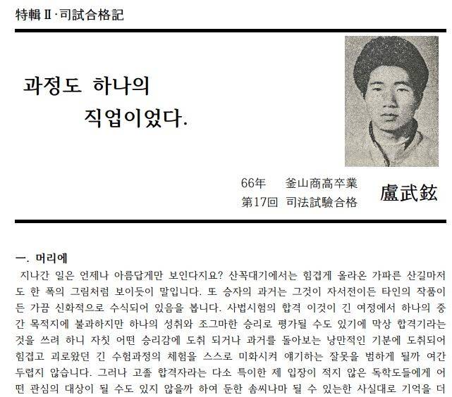 상고 출신 노무현의 사시 합격기  [네이버 블로그 UCLAX 캡처]