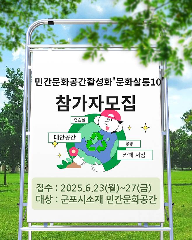 군포문화재단, '문화살롱10 [군포문화재단 제공. 재판매 및 DB 금지]