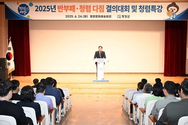 2025년 반부패 청렴 다짐 결의대회 [평창군 제공.재판매 및 DB 금지]