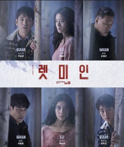 연극 '렛미인' 캐스팅 [신시컴퍼니 제공. 재판매 및 DB 금지]