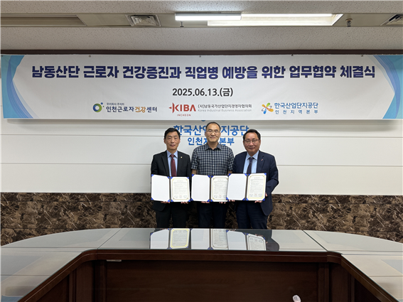 지난 13일 한국산업단지공단 인천지역본부에서 열린 ‘남동산단 근로자 건강증진 및 직업병 예방을 위한 업무협약식’ 참석자들이 기념촬영을 하고 있다. 2025.06.13 /한국산단공 인천지역본부 제공