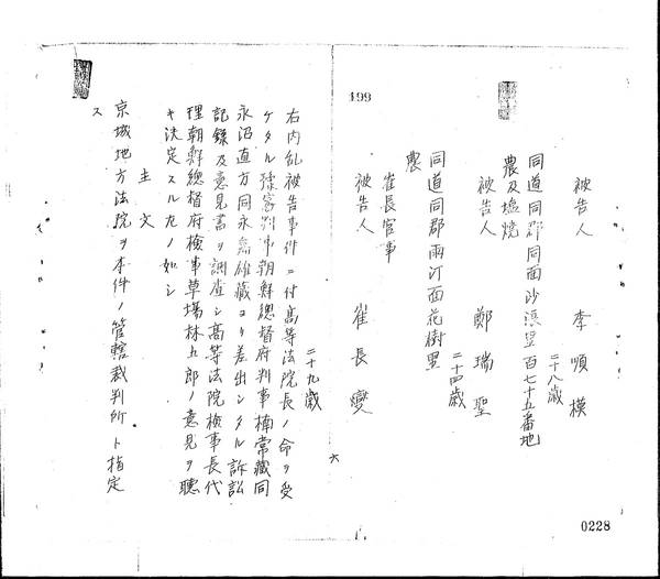 1920년 3월 22일 결정된 수원 장안면·우정면 만세 시위 사건에 대한 고등법원 예심결정서. ‘주문’ 부분에 일본어로 ‘경성지방법원을 본 건의 관할 재판소로 지정한다’고만 쓰여 있으며, 법원 간 사건의 이송을 의미하는 ‘송치’라는 말은 없다. 출처/국가기록원