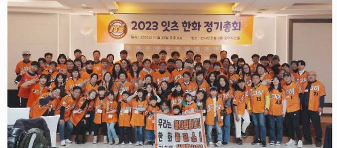 2023년 진행된 잇츠 한화 정기총회.(사진=잇츠 한화 제공)