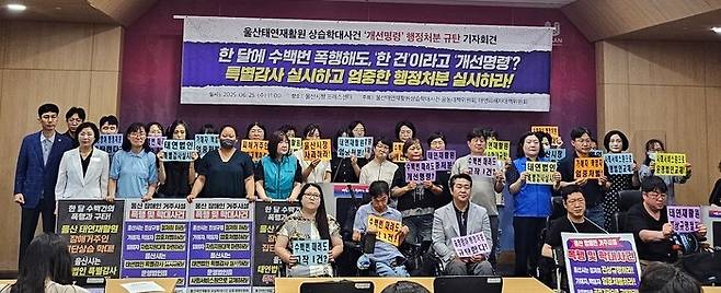 태연재활원피해자대책위원회, 전국장애인부모연대 울산지부, 울산장애인차별철폐연대 등 지역 50개 단체가 모인 '울산 태연재활원 상습학대사건 공동대책위원회'는 25일 울산시청 3층 프레스센터에서 기자회견을 열어 태연재활원과 태연법인에 대한 특별감사 및 보다 엄중한 행정처분을 요구했다.