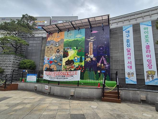 25일 대구 달서구 도시철도 2호선 용산역에 조성된 ‘하이로프·클라이밍장’이 운영되지 않고 폐쇄돼 주민들의 출입을 통제하고 있다. /장은희기자