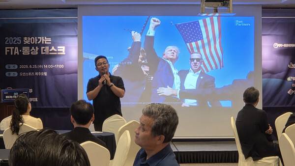 25일 오션스위츠 제주 호텔에서 열린 '찾아가는 FTA‧통상데스크'.