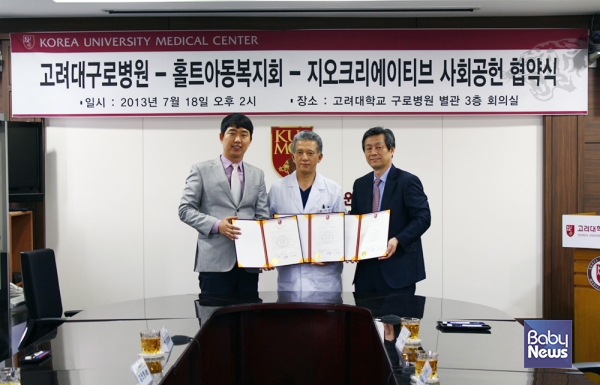 고대구로병원, 그리고 홀트아동복지회와 후원 협약식을 체결하고 있는 모습. ⓒ지오크리에이티브