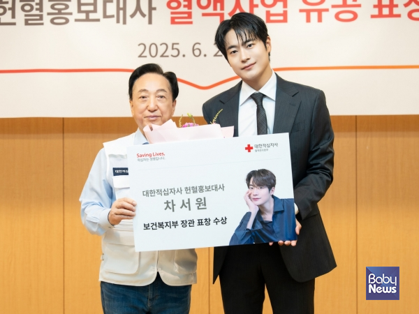 차서원 헌혈홍보대사 보건복지부 장관 표창 수상(좌 김철수 대한적십자사 회장- 우 차서원 배우). ⓒ혈액관리본부