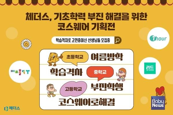 기초학력 부진 해결을 위한 코스웨어 기획전. ⓒ테크빌교육