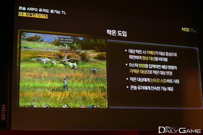 'TL'은 콘솔 플랫폼의 조작 편의성을 위해 이용자에게 친숙한 록온 기능을 추가했다.