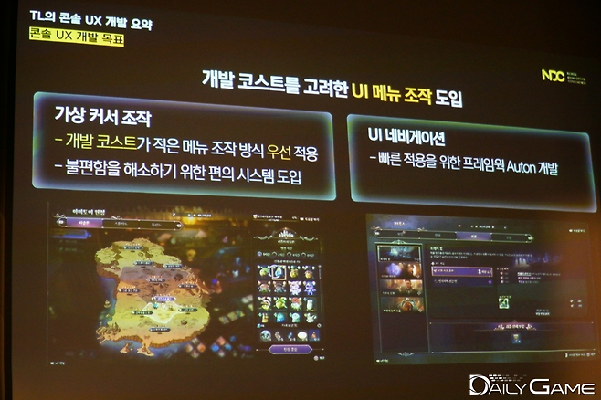 이현희 TF장은 PC, 콘솔 등 다양한 플랫폼에 서비스할 게임은 UX와 UI를 기획 초기 단계부터 통일하는 게 개발 자원을 아낄 수 있다고 강조했다.