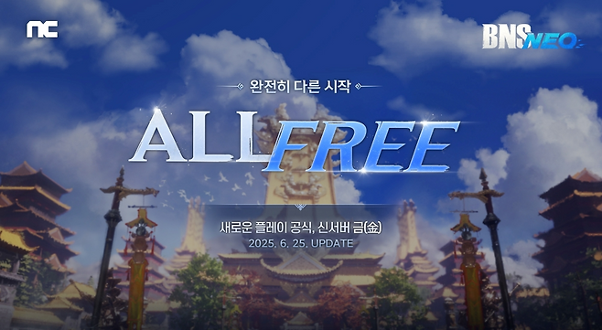 (제공=엔씨소프트).