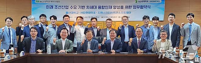 25일 울산대학교에서 조선산업 인재 양성 업무협약식이 열리고 있다. (울산대 제공. 재판매 및 DB 금지) /뉴스1