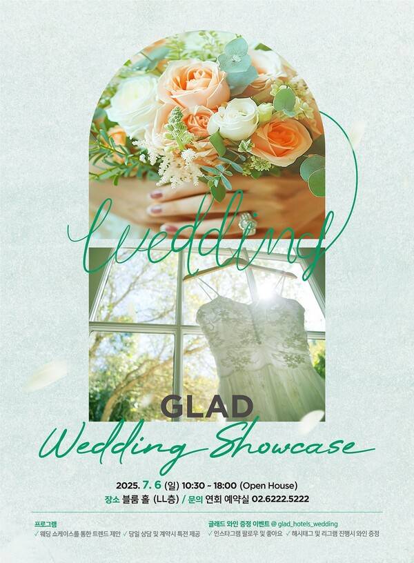 글래드 여의도, 웨딩 쇼케이스 7월6일 개최