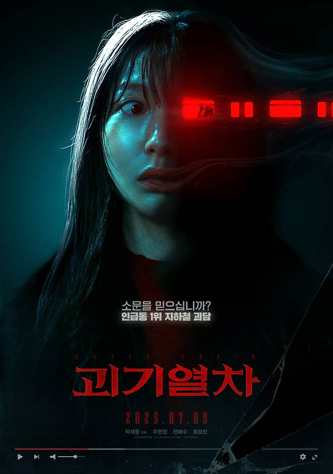 영화 '괴기열차' 포스터 ⓒNEW