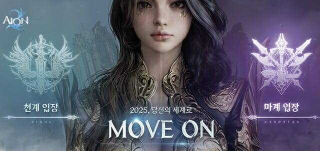 아이온2 공식 홈페이지.