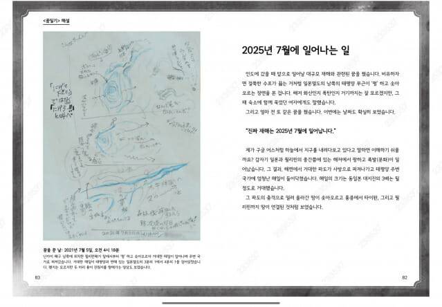 타츠키 료의 ‘내가 본 미래’ 책 캡처