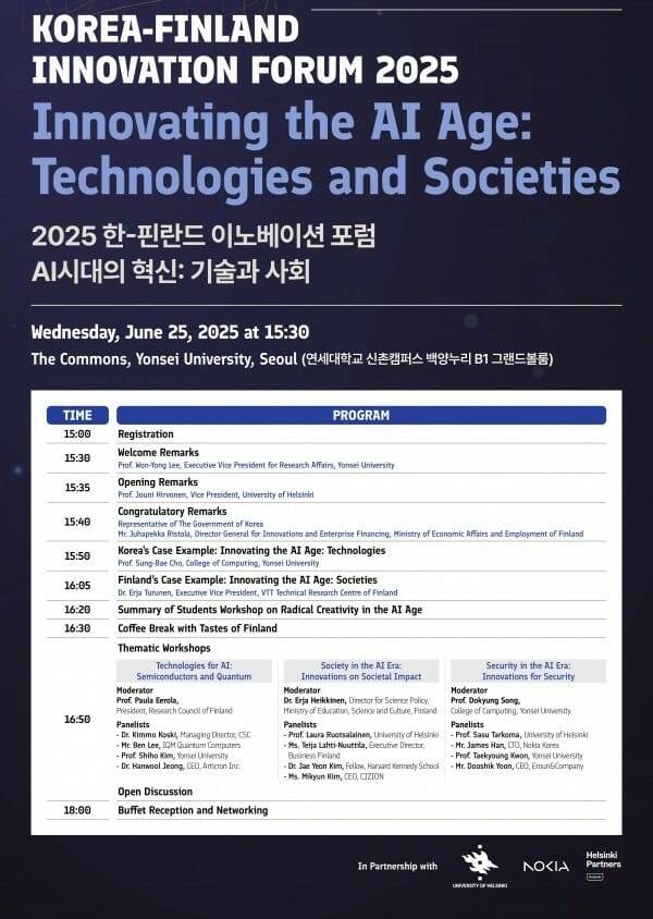 한-핀란드 혁신 포럼 2025 (사진=핀란드 대사관)