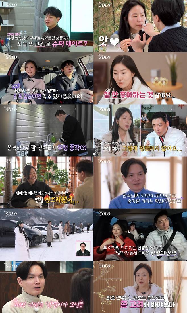 나는솔로 26기 (사진: ENA, SBS Plus)