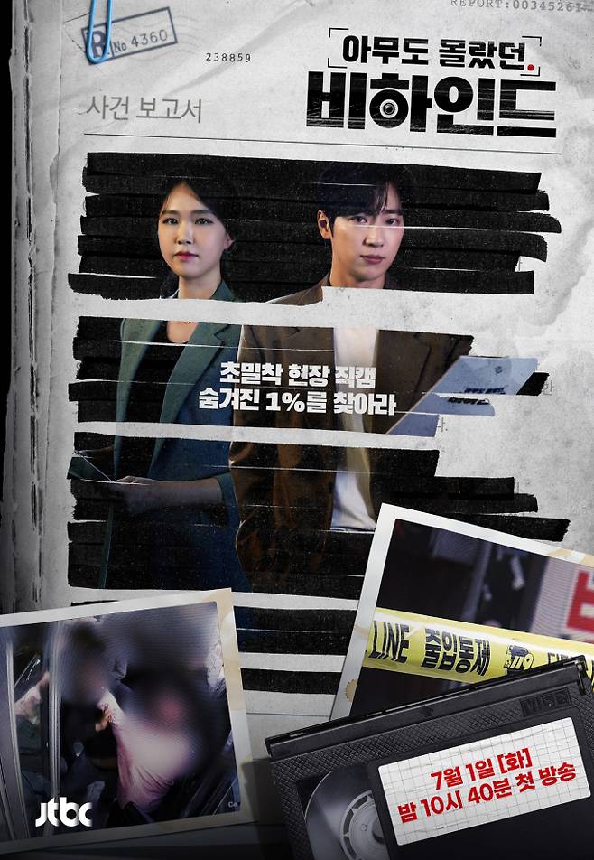 이상엽x안나경 ‘비하인드’, 악취→신고까지... '쓰레기 집' 사는 청춘들 (제공: JTBC)