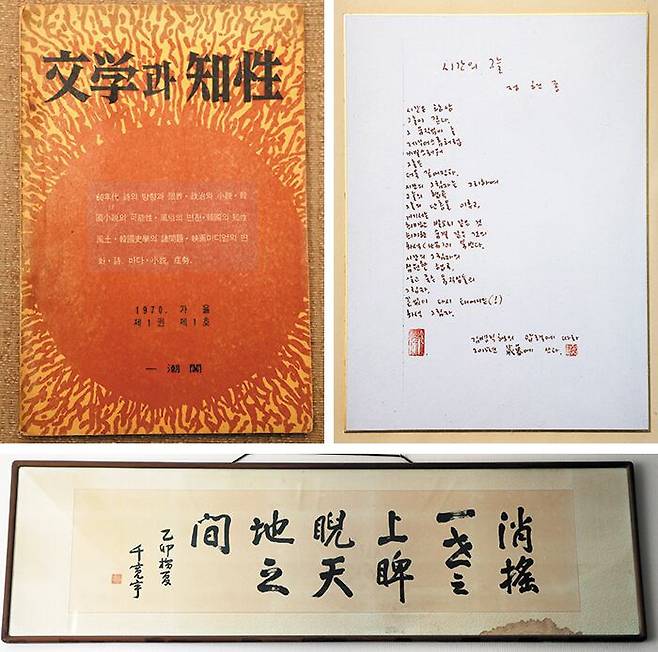 왼쪽부터 시계 방향으로 1970년 발간된 ‘문학과지성’ 창간호, 정현종 시인이 자신의 시 ‘시간의 그늘’을 써서 2015년 선물한 액자, 언론인 천관우가 선물한 휘호. 휘호는 1975년 동아일보 해직 기자들의 생활비를 마련하는 바자회에서 받은 것이다. 김병익은 “신문사에서 쌓은 문인들과의 친교가 출판사를 하며 큰 도움이 됐다”고 했다. /장련성 기자