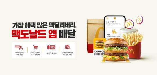 한국맥도날드 제공