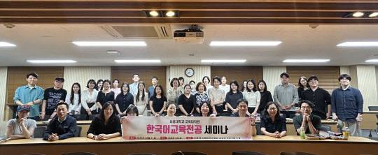 세종대 교육대학원 한국어교육전공의 '한국어교육전공 세미나' 참석자들이 기념촬영을 하고 있다.   [세종대 제공]