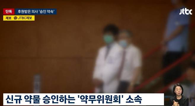 오늘자 JTBC가 보도한 역대급 리베이트 정황 총정리