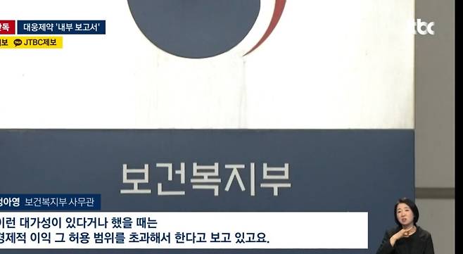 오늘자 JTBC가 보도한 역대급 리베이트 정황 총정리