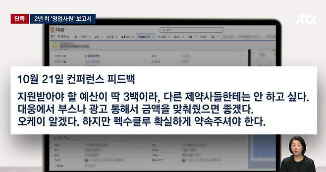 오늘자 JTBC가 보도한 역대급 리베이트 정황 총정리