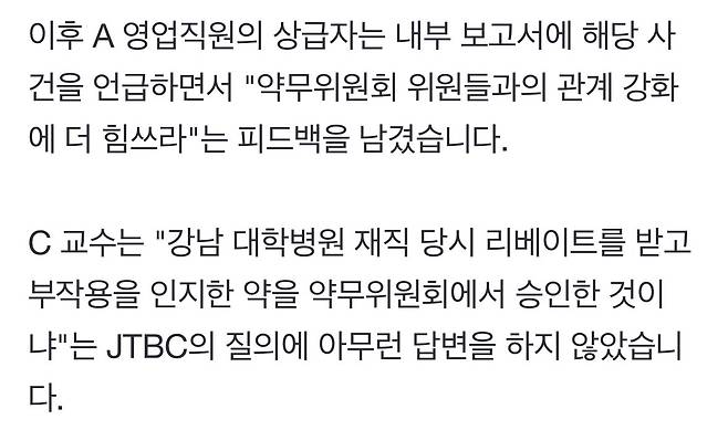 오늘자 JTBC가 보도한 역대급 리베이트 정황 총정리