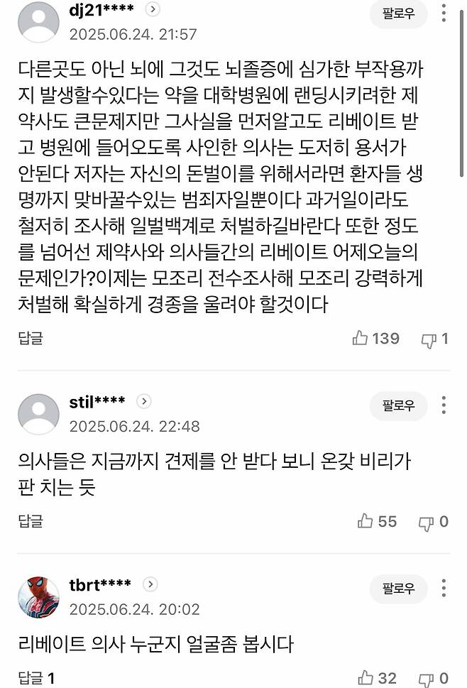오늘자 JTBC가 보도한 역대급 리베이트 정황 총정리